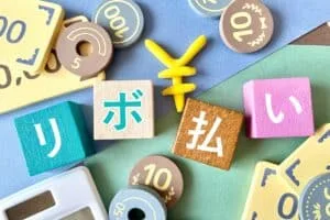 リボ払いの画像